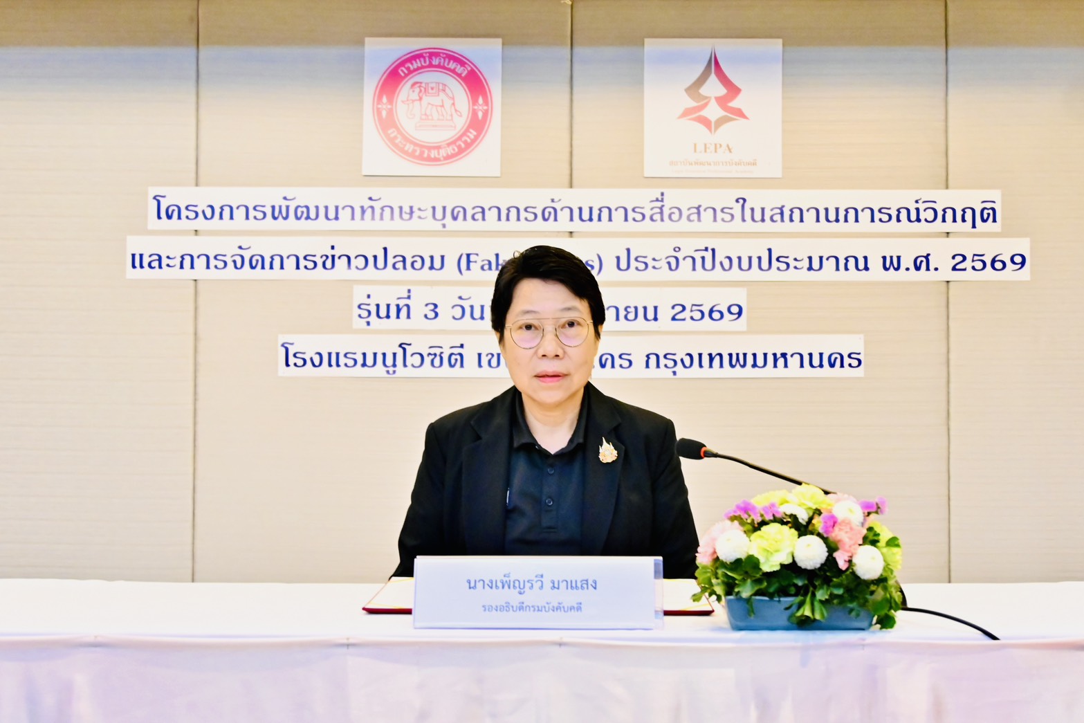 กรมบังคับคดี จัดโครงการพัฒนาทักษะบุคลากรด้านการสื่อสารในสถานการณ์วิกฤติ และการจัดการข่าวปลอม (Fake News) ประจำปีงบประมาณ พ.ศ. 2569 รุ่นที่ 3